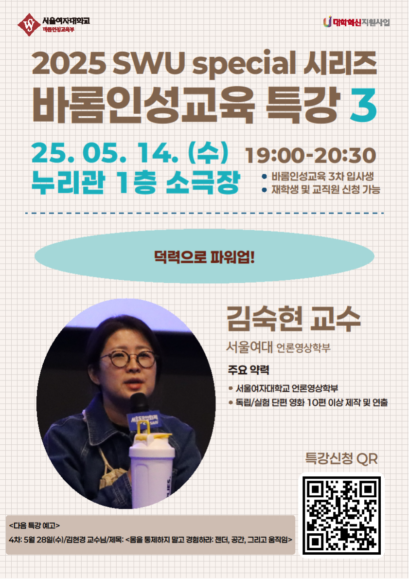 [바롬인성교육부] 2025학년도 슈스페셜 특강 안내 (05/14) 이미지1