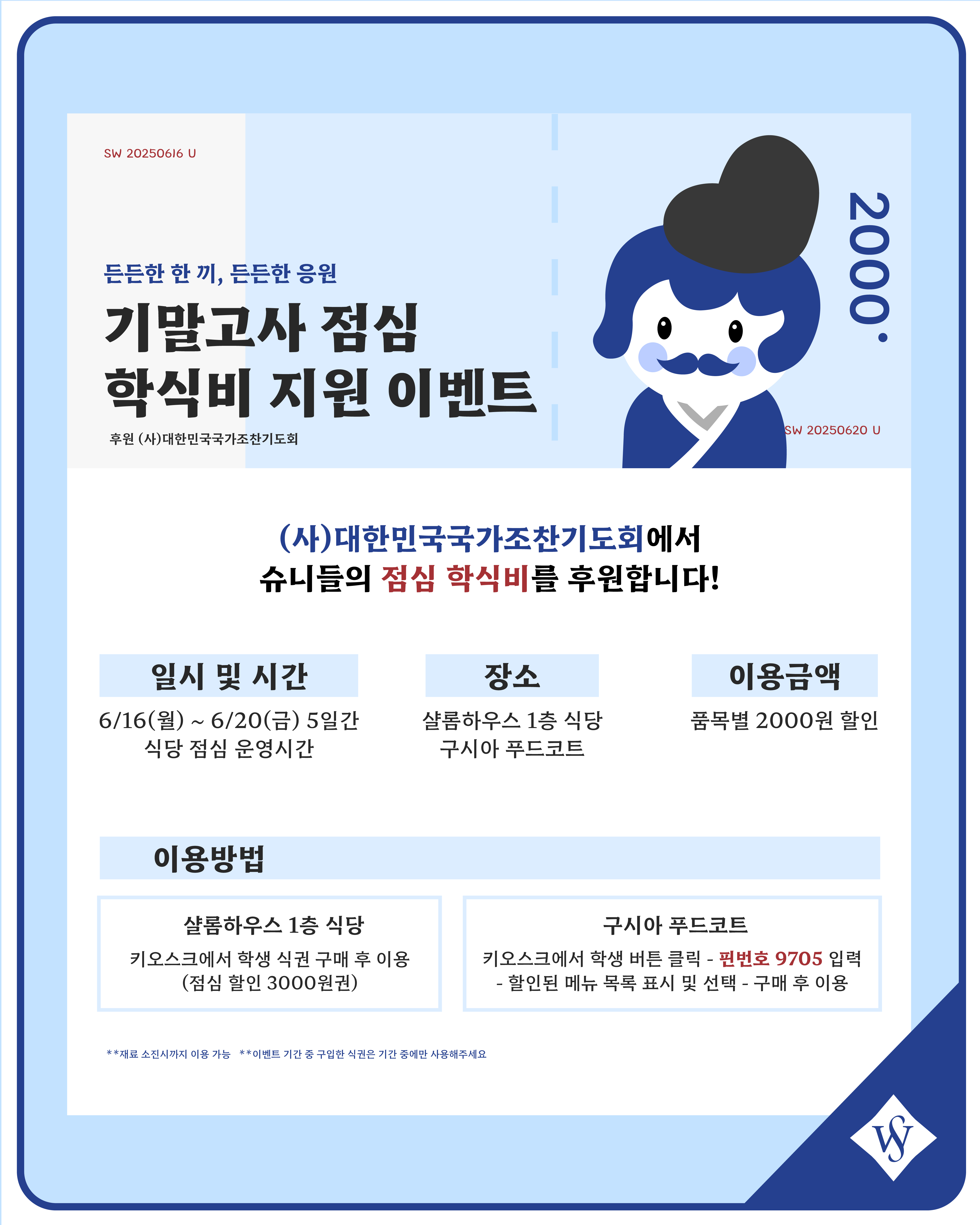 기말고사 점심 학식비 지원 이벤트 안내 이미지1