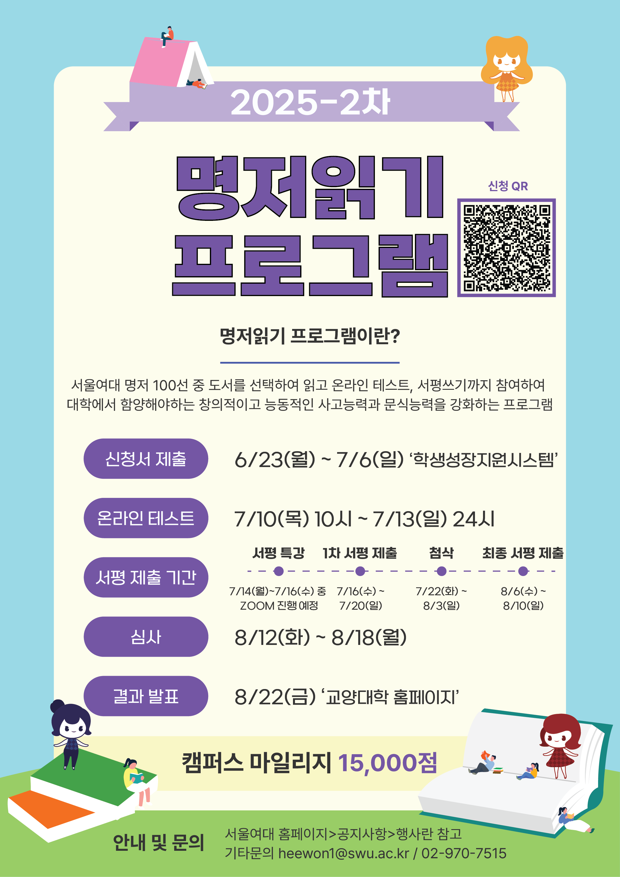 2025학년도 제2차 [명저읽기 프로그램] 안내  이미지1