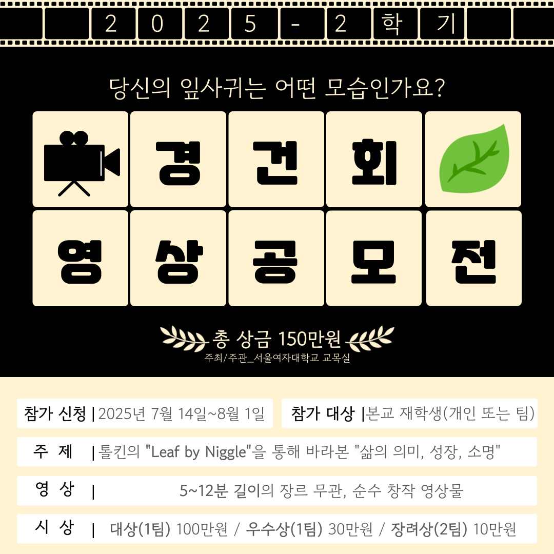 2025년 2학기 경건회 영상 콘텐츠 공모전  이미지1