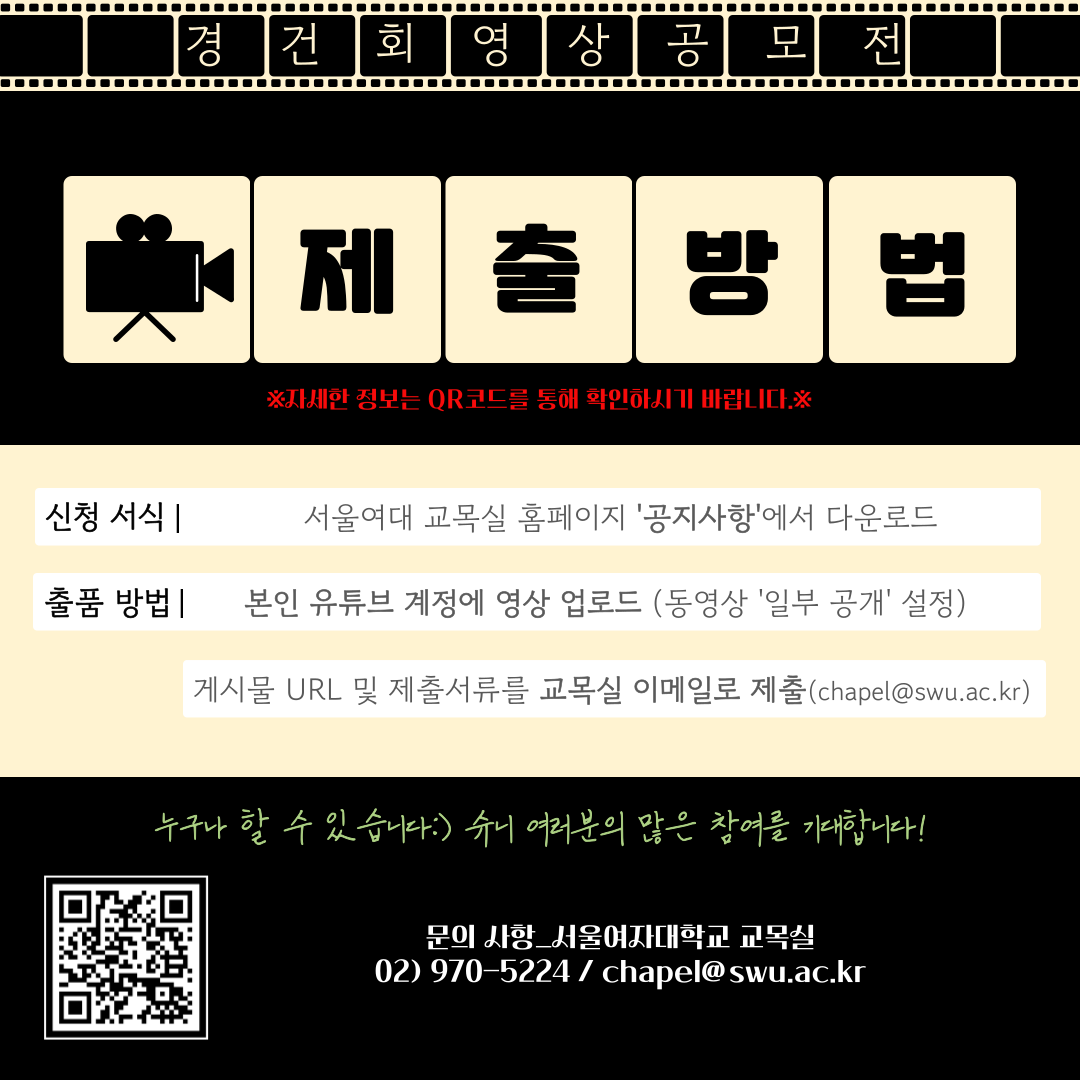 2025년 2학기 경건회 영상 콘텐츠 공모전  이미지5