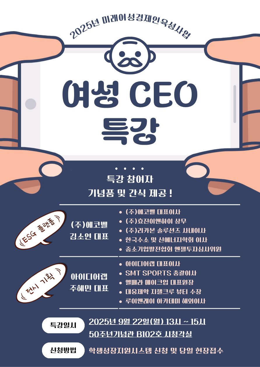 서울여자대학교와 한국여성경제인협회가 함께 하는 여성 CEO 특강 이미지1