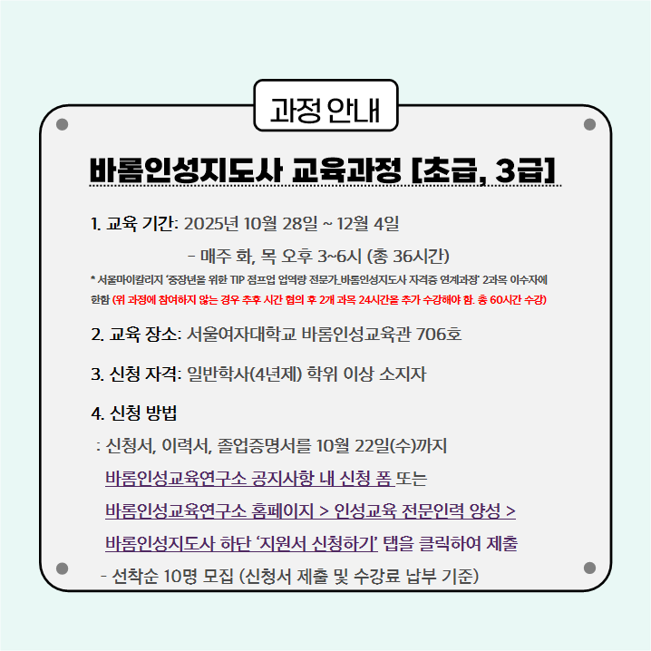' 13기 바롬인성지도사 초급/중급 ' 과정 개설 안내 이미지4