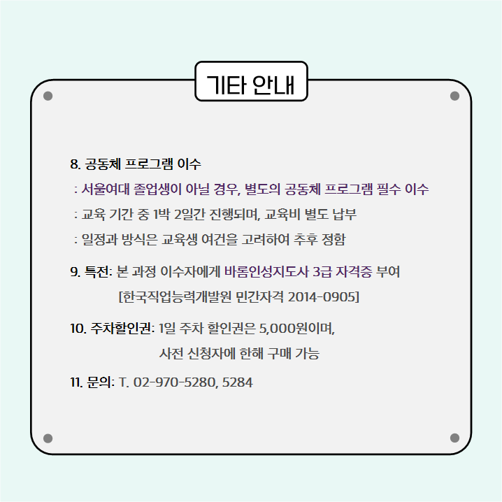 ' 13기 바롬인성지도사 초급/중급 ' 과정 개설 안내 이미지6