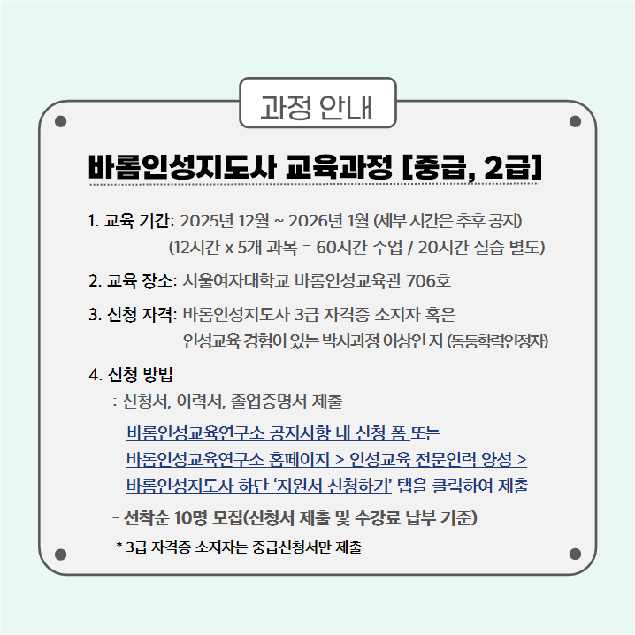 ' 13기 바롬인성지도사 초급/중급 ' 과정 개설 안내 이미지7