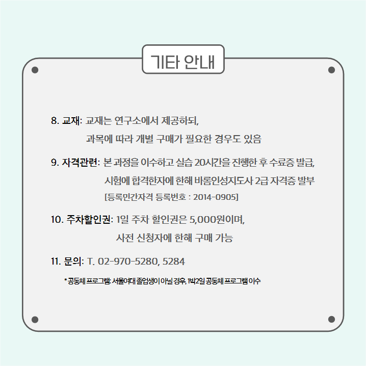 ' 13기 바롬인성지도사 초급/중급 ' 과정 개설 안내 이미지9