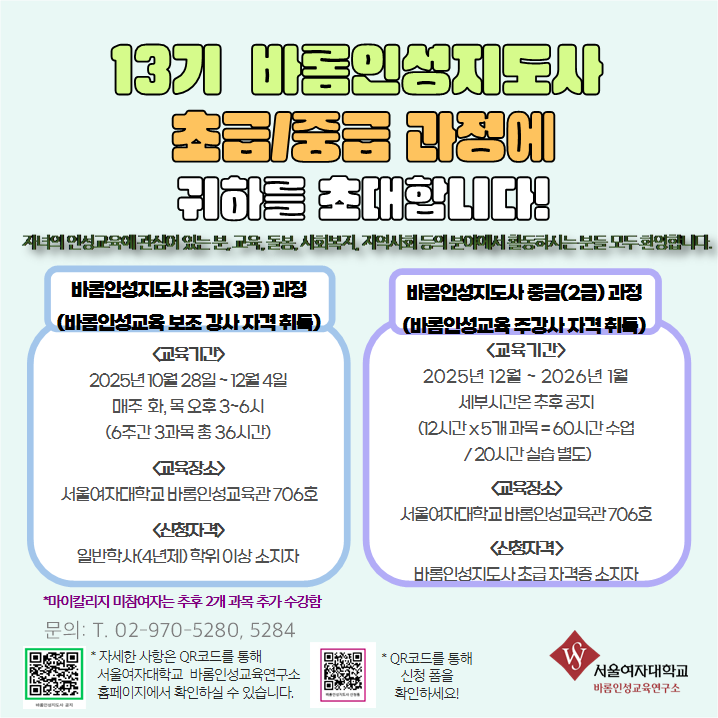 ' 13기 바롬인성지도사 초급/중급 ' 과정 개설 안내 이미지1