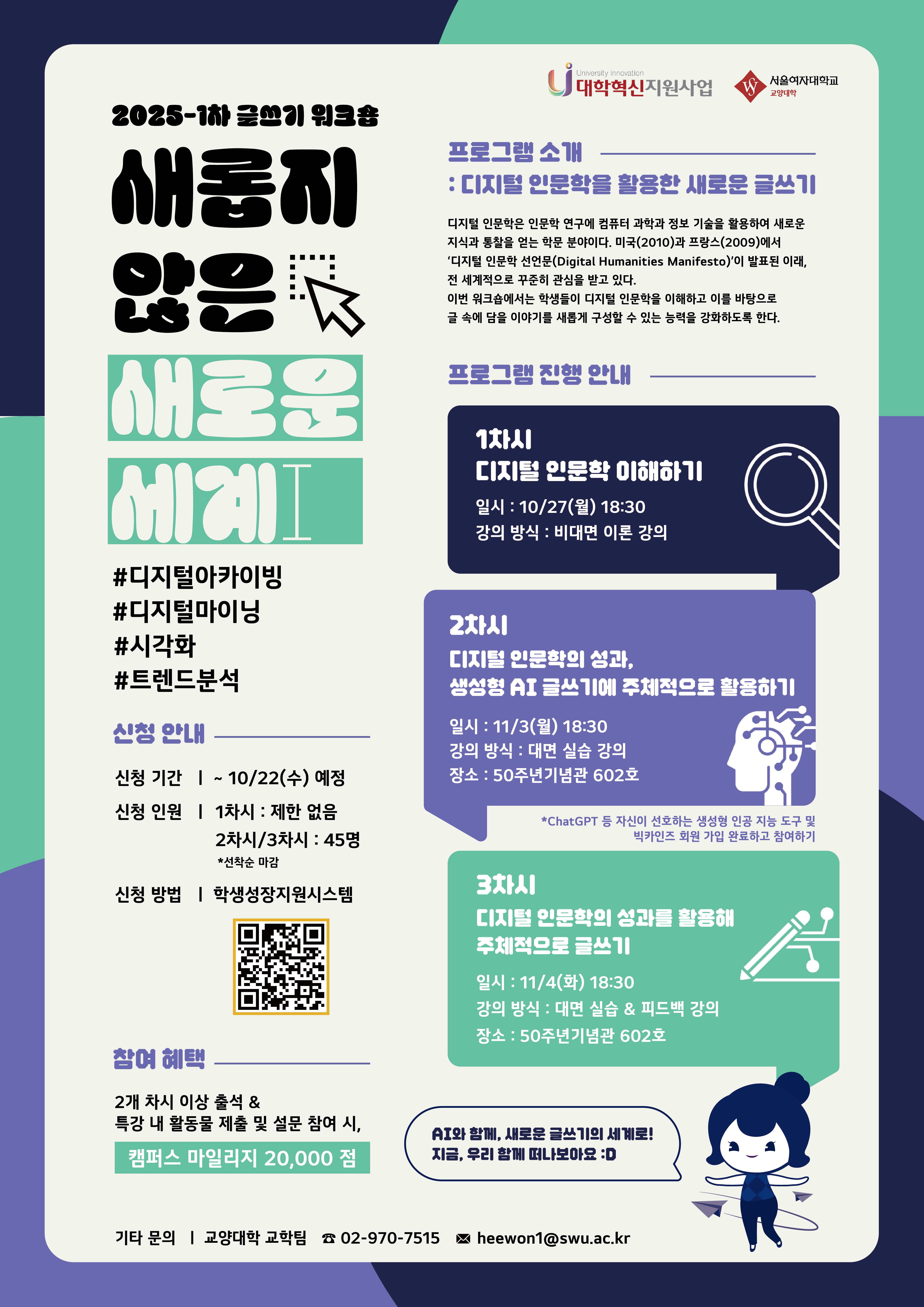 2025학년도 제1차 [글쓰기워크숍] 안내 이미지1