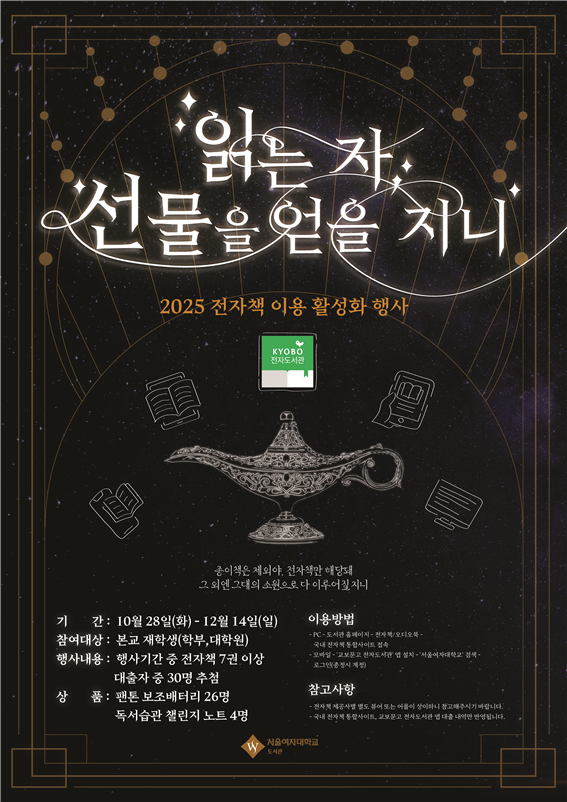 [도서관] 2025 전자책 이용 활성화 행사 <읽는 자, 선물을 얻을지니> 안내 이미지1