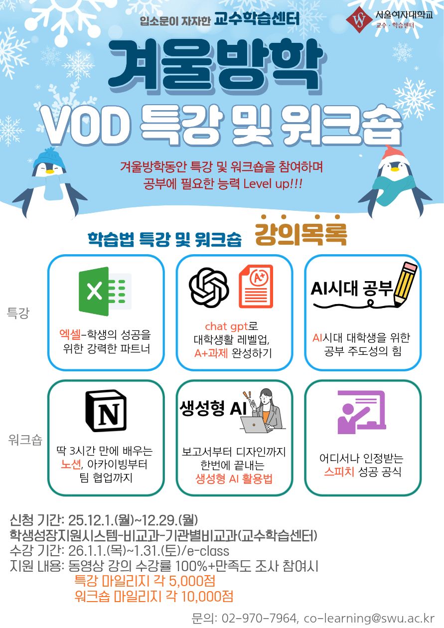  [교수·학습센터] 동계방학 학습법 특강 및 워크숍(VOD) 홍보 및 모집 이미지1