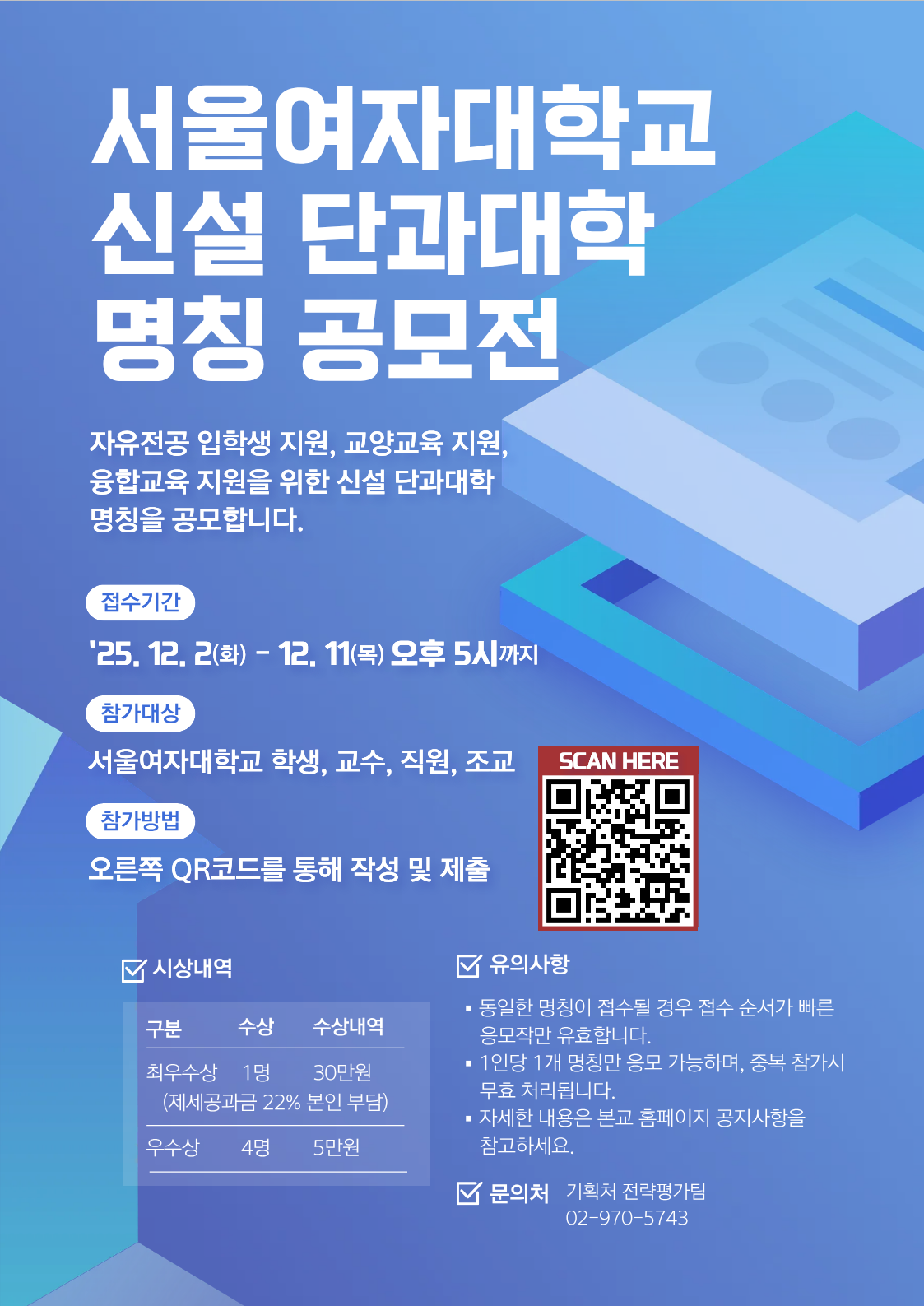 서울여자대학교 신설 단과대학 명칭 공모전 이미지1