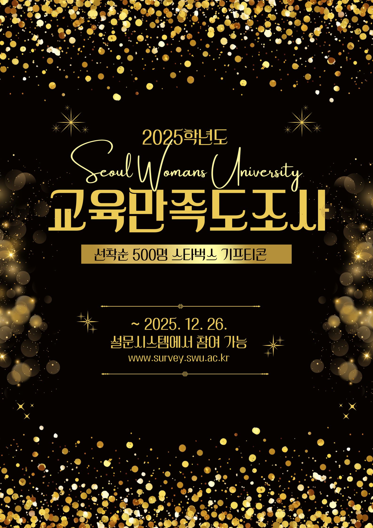 2025학년도 교육 만족도 설문조사  이미지1