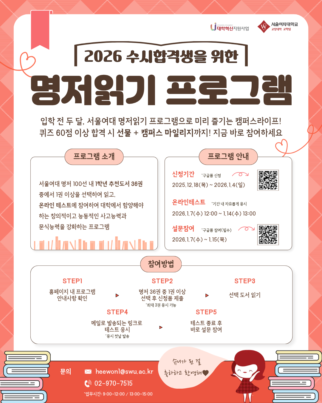 2026 수시합격생을 위한 명저읽기프로그램 이미지1