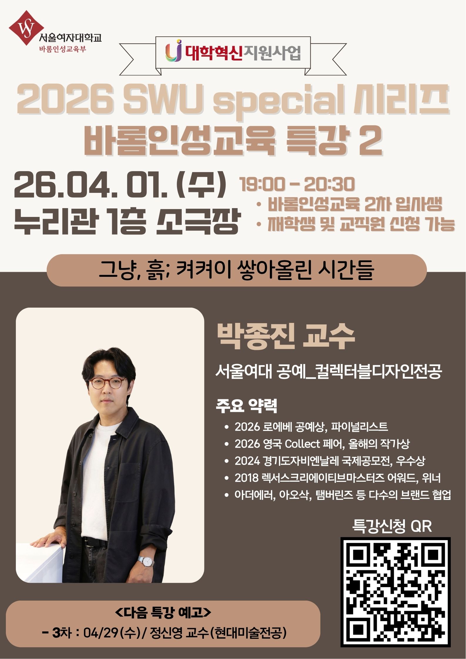 [바롬인성교육부] 2026학년도 슈스페셜 특강 안내 (04/01) 이미지1