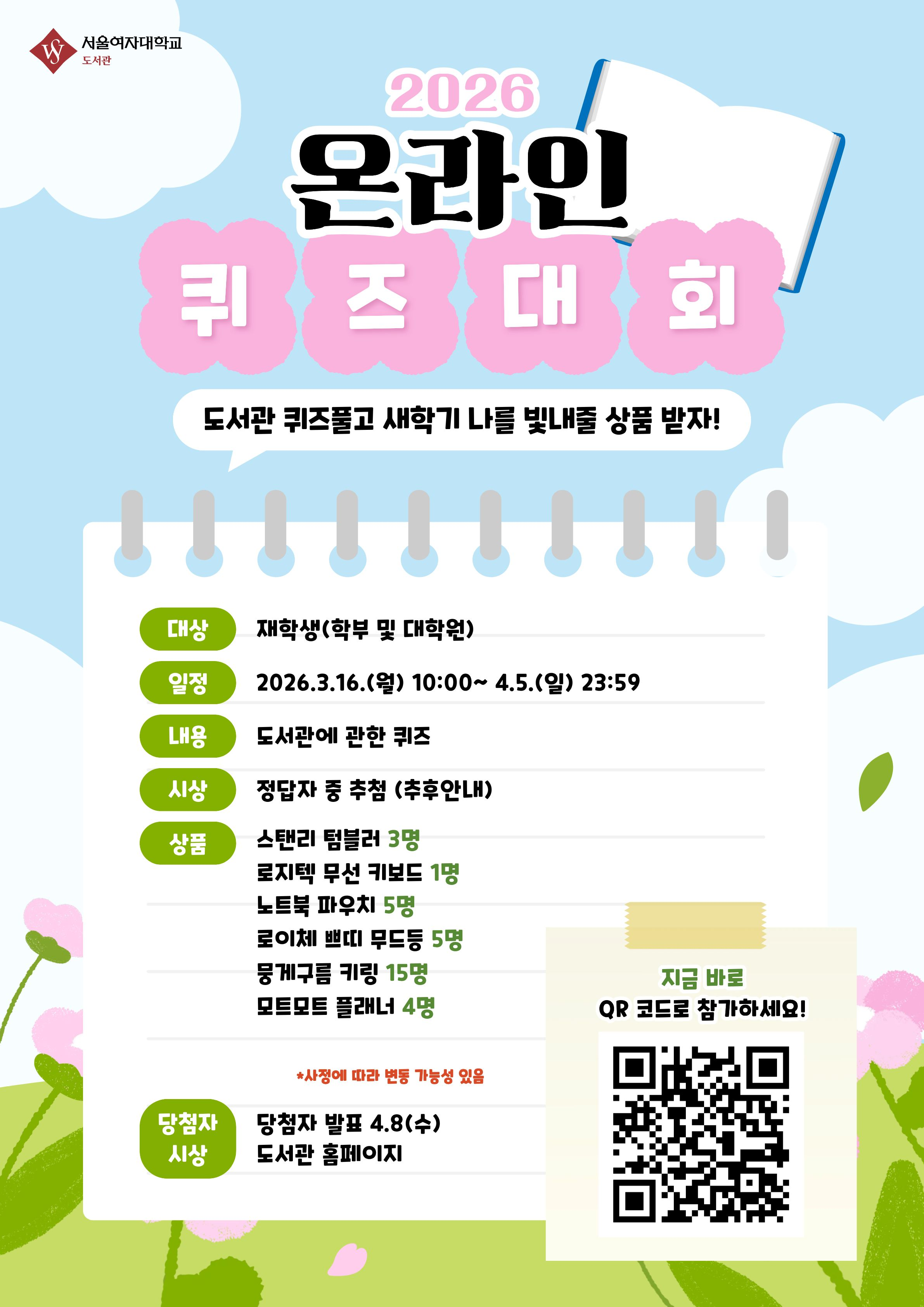 [도서관] 2026 온라인 퀴즈대회 개최(3/16~4/5)(수정) 이미지1