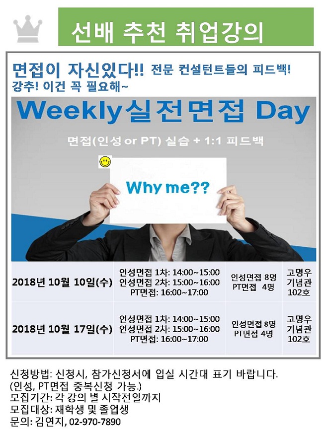 [취업경력개발팀] 성취잡 Weekly 실전면접 Day(인턴/신입대비) 1차 모집 안내 이미지1