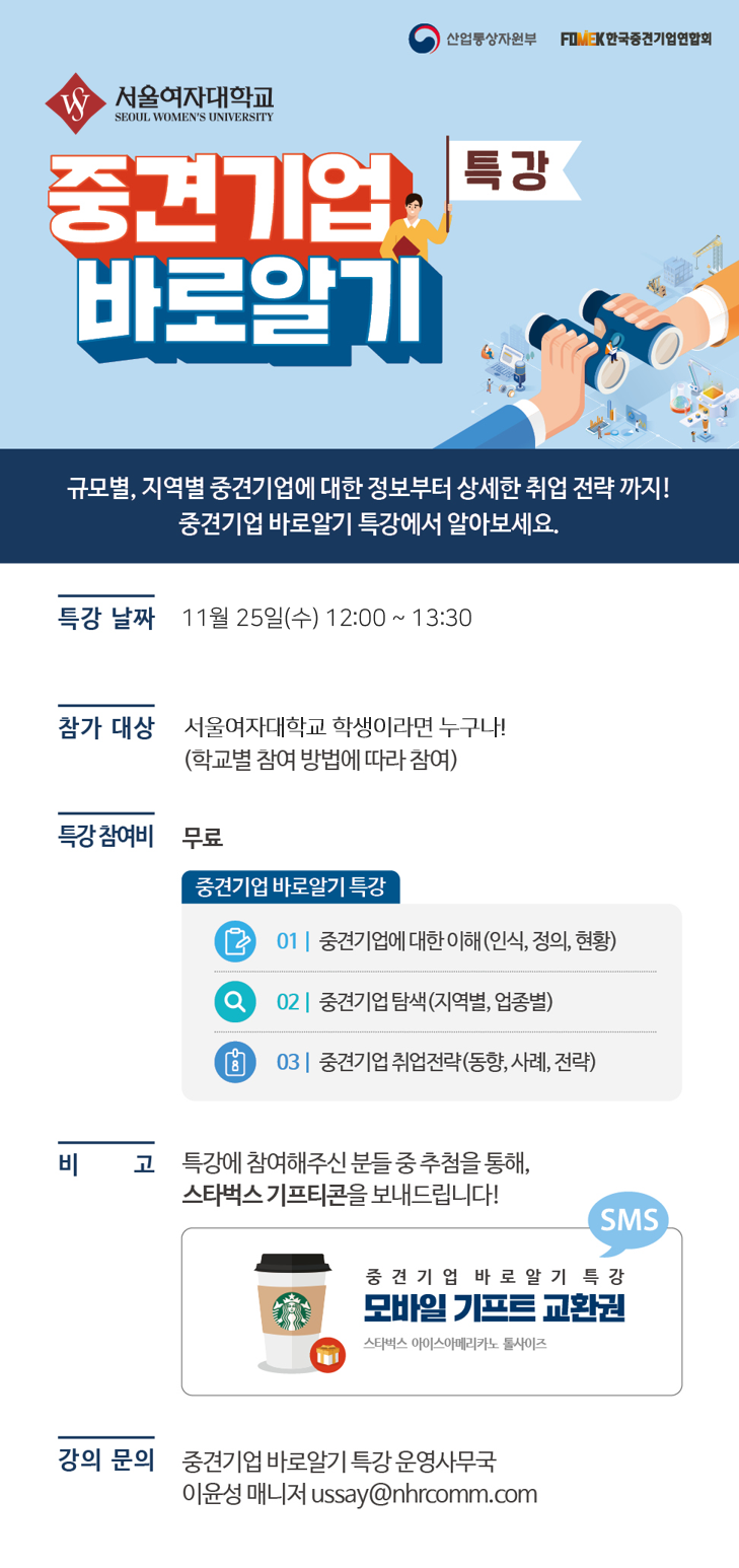 [취업경력개발팀] 중견기업 바로알기 특강 이미지1