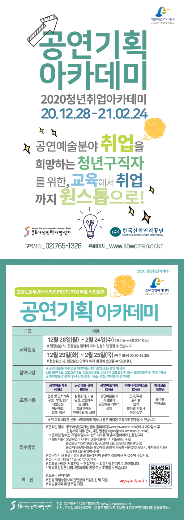 [취업경력개발팀] 2020청년취업아카데미 공연기획아카데미 이미지1