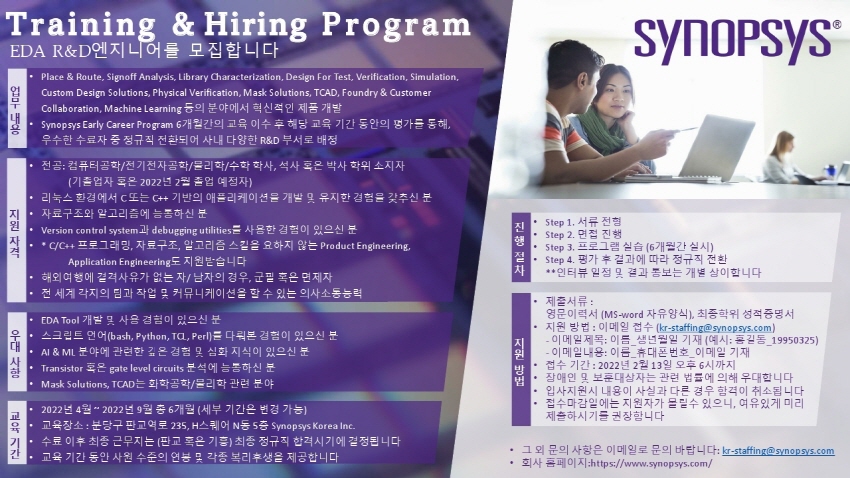 [Synopsys Korea] Training & Hiring Program 이미지1