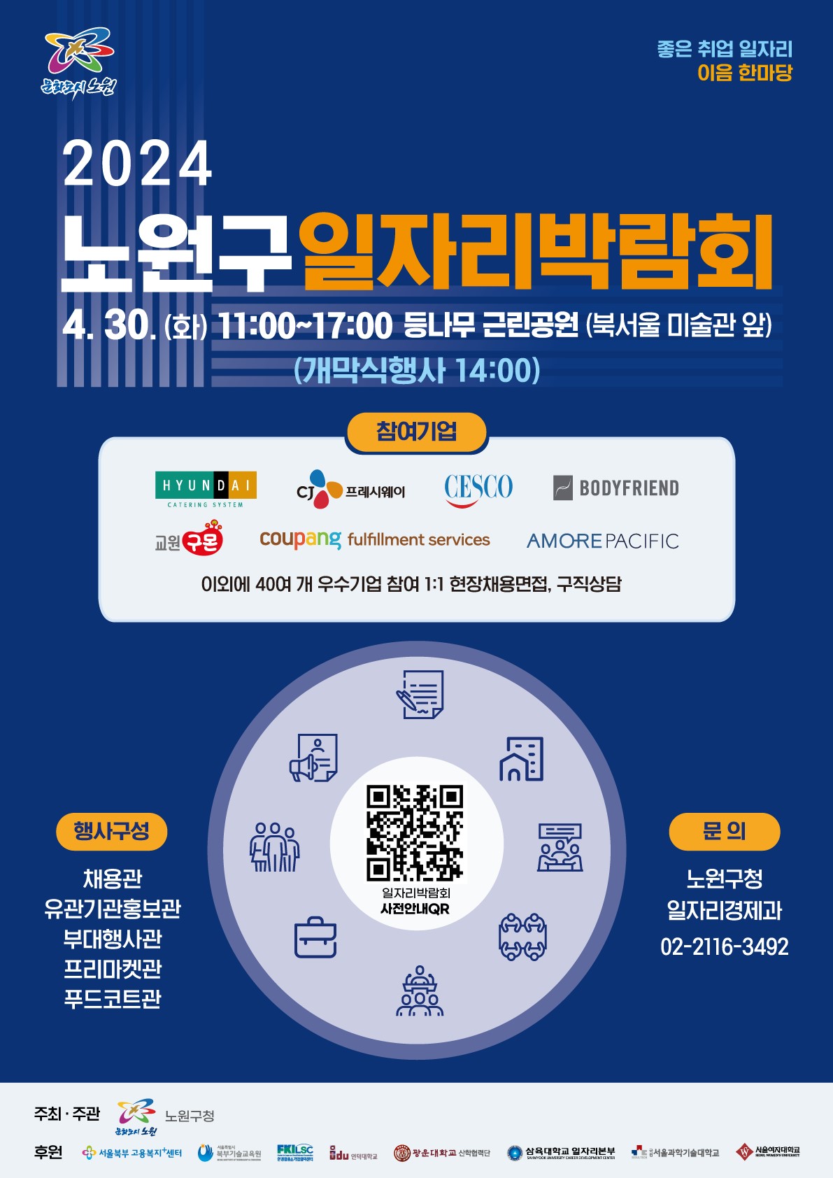 [대학일자리플러스사업단] 노원구청 일자리 박람회 참여 안내(단체버스 이용가능) 이미지1