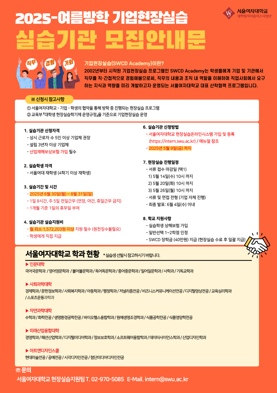 [대학일자리플러스사업단] 여름방학 기업현장실습 참여 기업 모집 이미지1