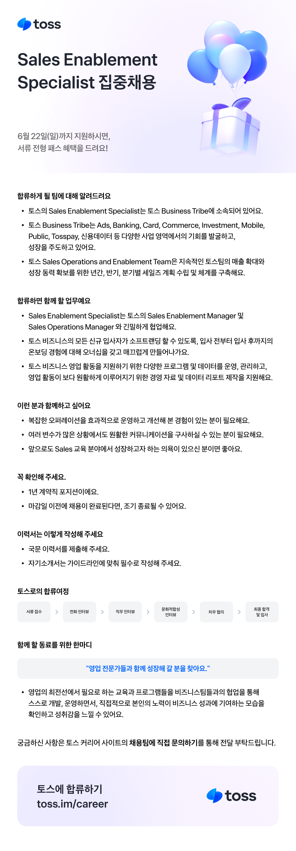 [토스] Sales Enablement Specialist 계약직 채용 이미지1
