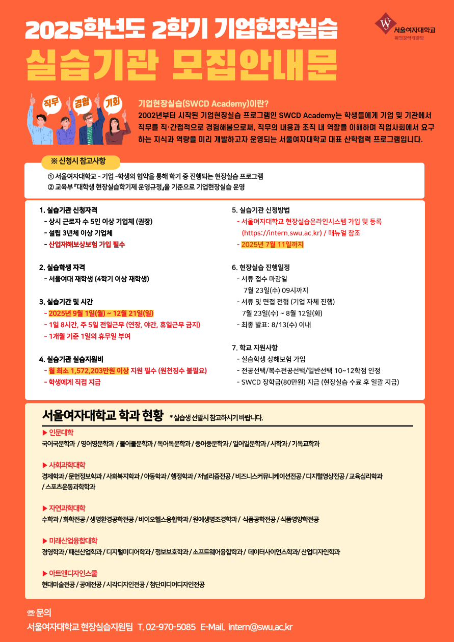 [대학일자리플러스사업단] 2학기 기업현장실습 참여 기업 모집 이미지1