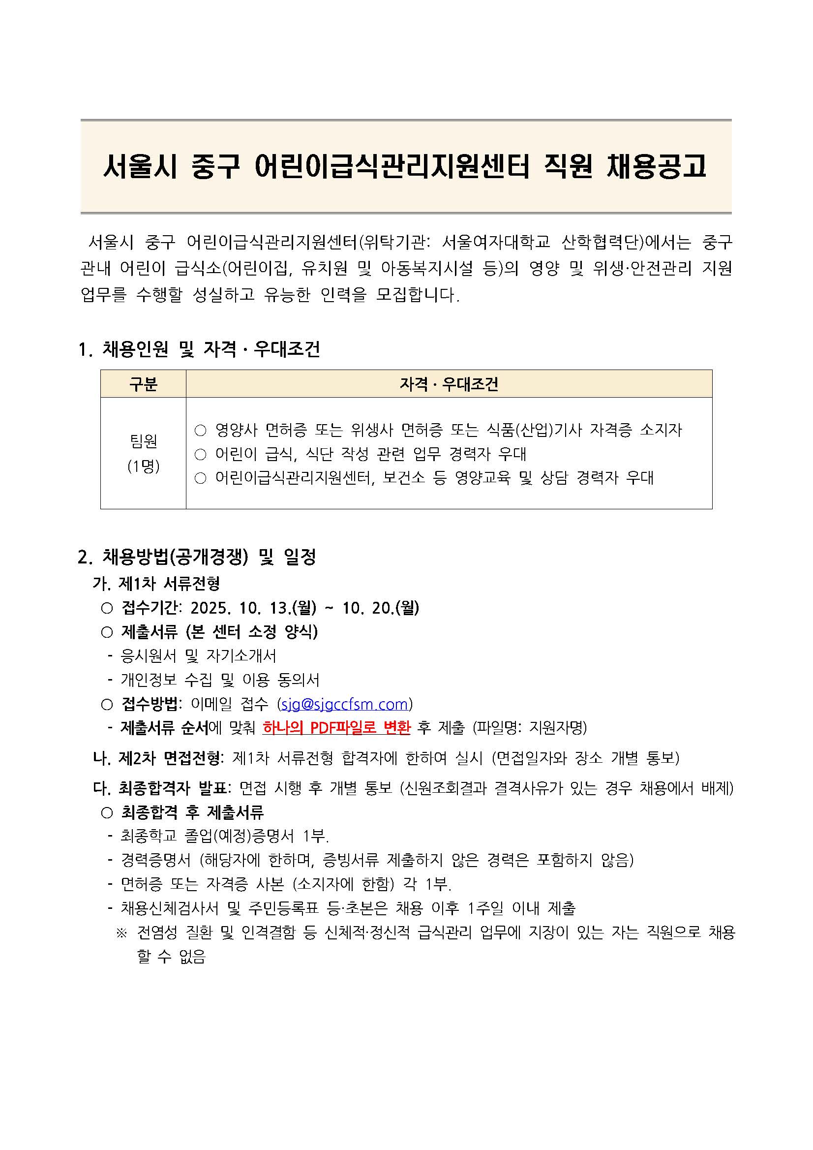 서울시 중구 어린이급식관리지원센터 직원 채용공고 이미지1