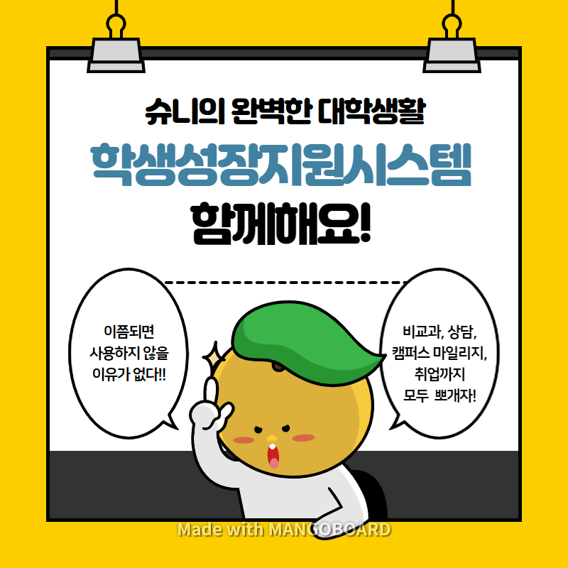  슈니의 대학생활 통합관리 「학생성장지원시스템」오픈 이미지6