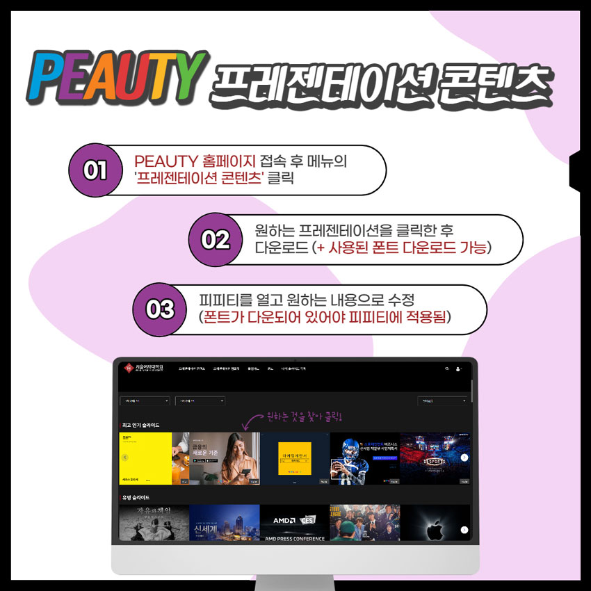 [도서관] PPT 디자인 플랫폼(PEAUTY) 이용 안내 이미지2