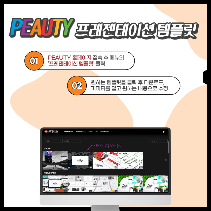 [도서관] PPT 디자인 플랫폼(PEAUTY) 이용 안내 이미지3