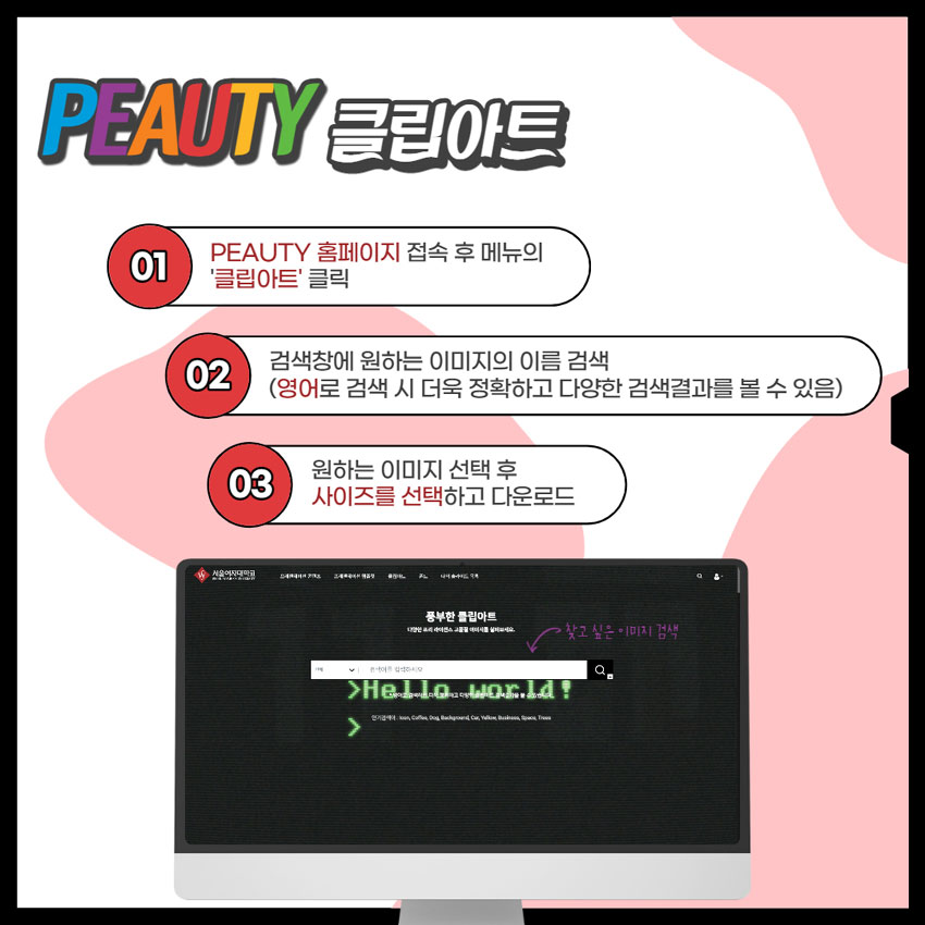 [도서관] PPT 디자인 플랫폼(PEAUTY) 이용 안내 이미지4