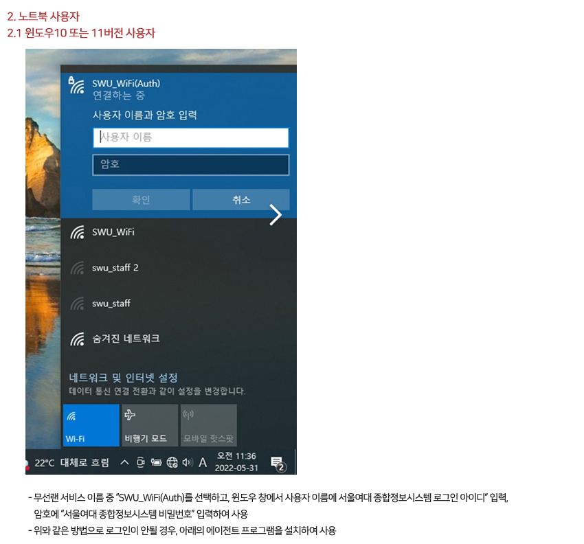 무선 네트워크(WiFi) 사용 안내 이미지3