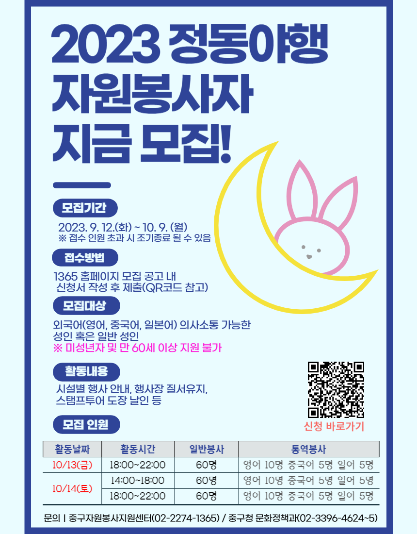 2023 정동야행 자원봉사자 모집 이미지1