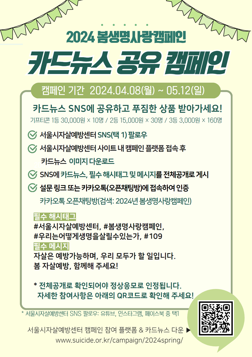 2024년 봄생명사랑캠페인 안내 이미지2