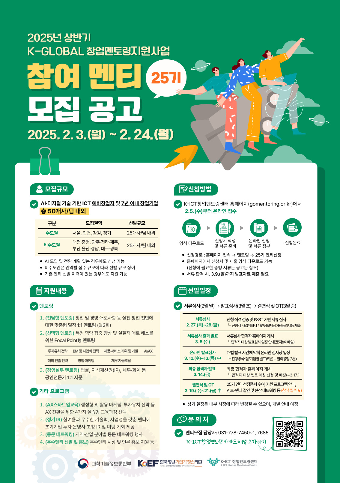 2025년 상반기 <K-Global창업멘토링 지원사업> 참여 멘티(25기) 모집 이미지1