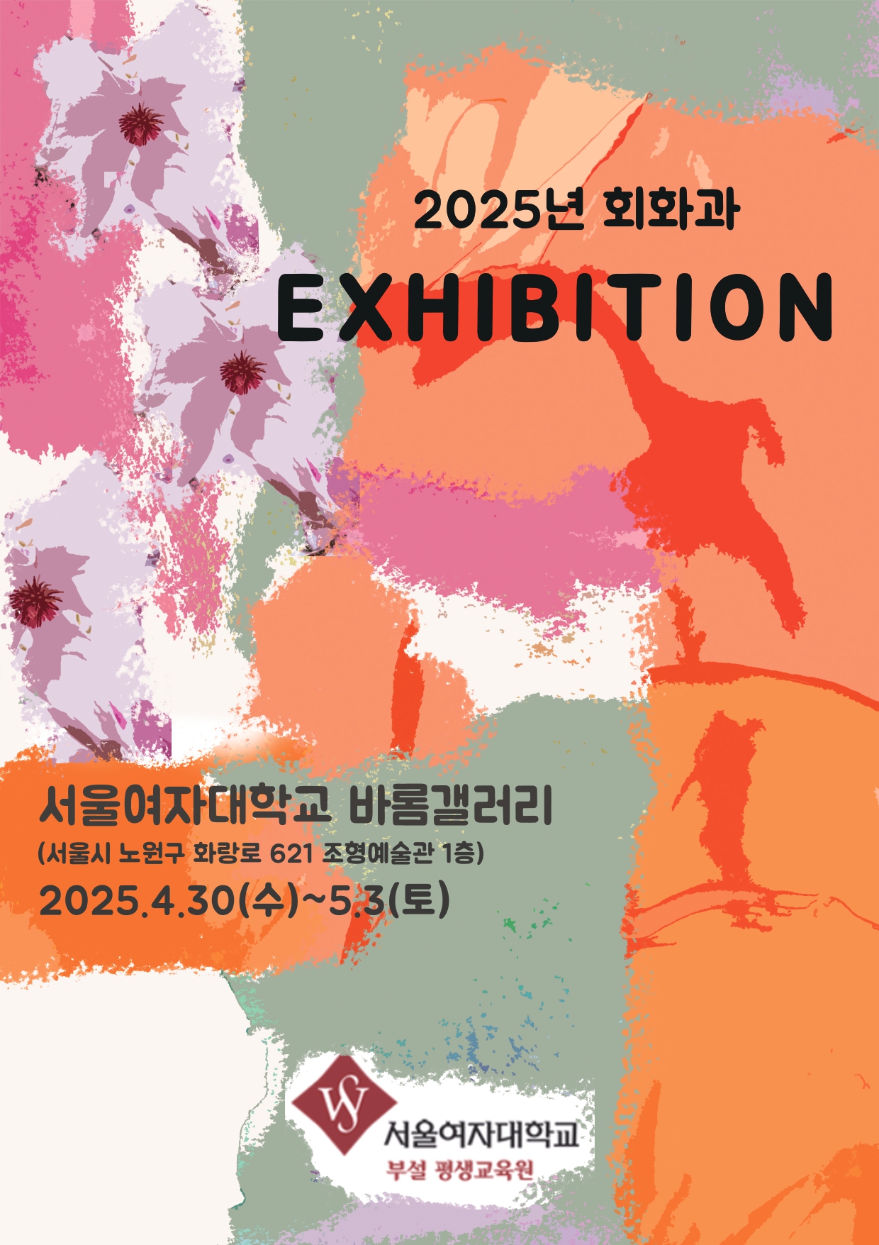 [평생교육원] 2025년 1학기 평생교육원 작품 전시회 안내 이미지1