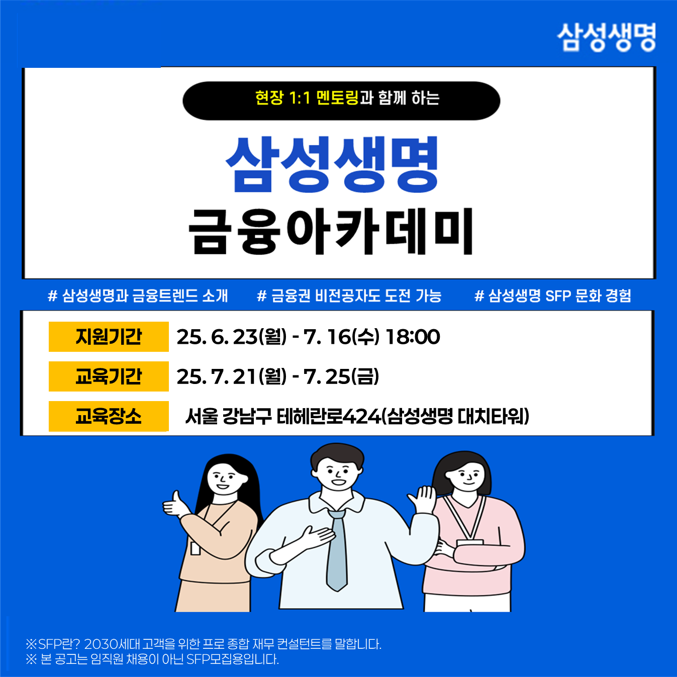 25년7월 삼성생명 금융아카데미 프로그램 안내 이미지1