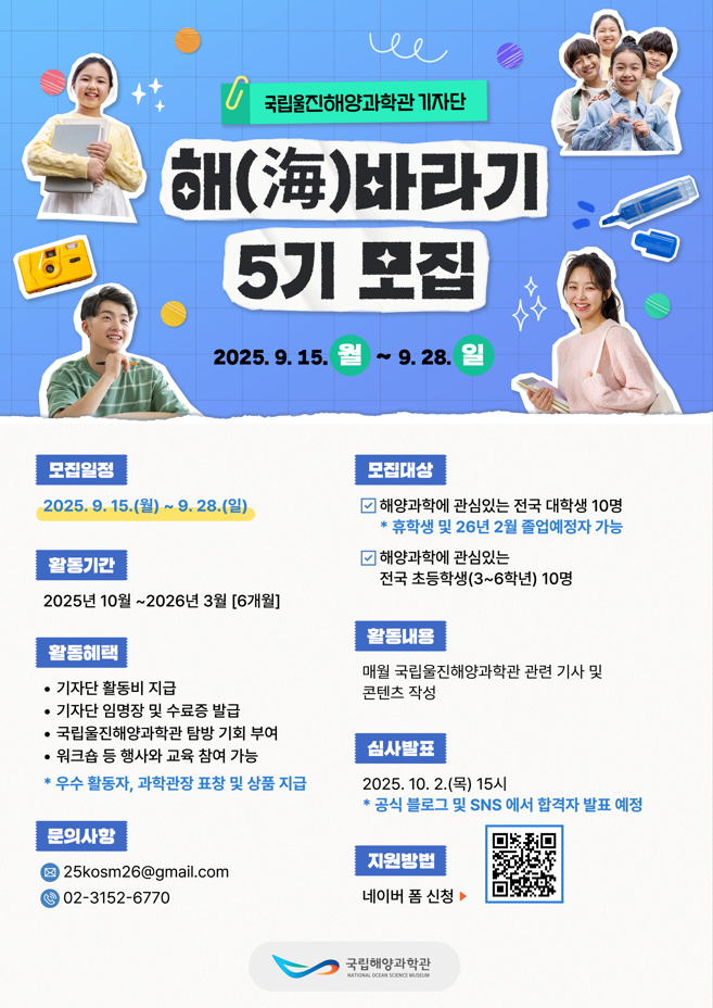 국립울진해양과학관 「해바라기 기자단 5기」모집 안내 이미지1