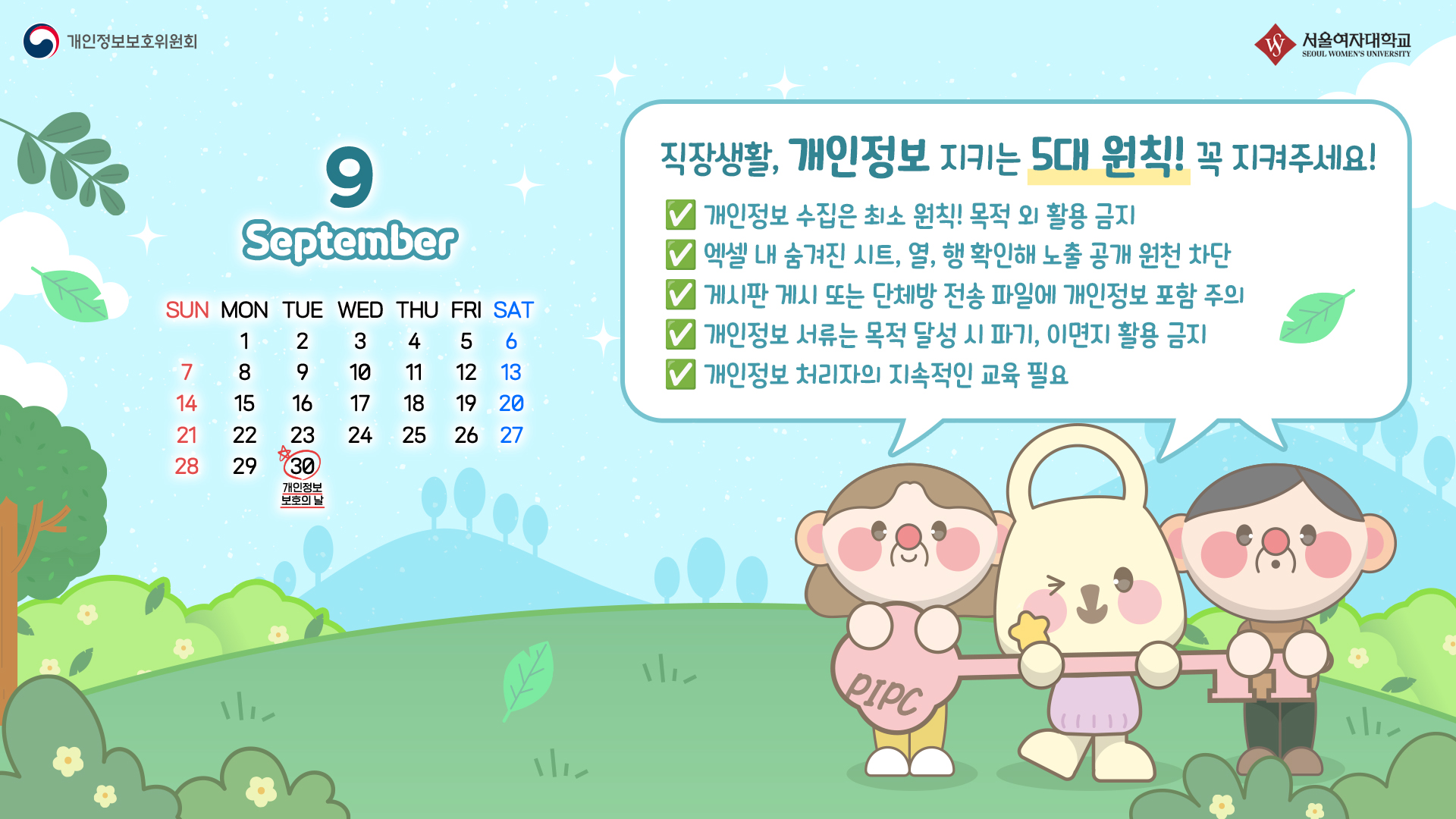 [개인정보보호] 2025 내정보지킴이 캠페인 이미지1