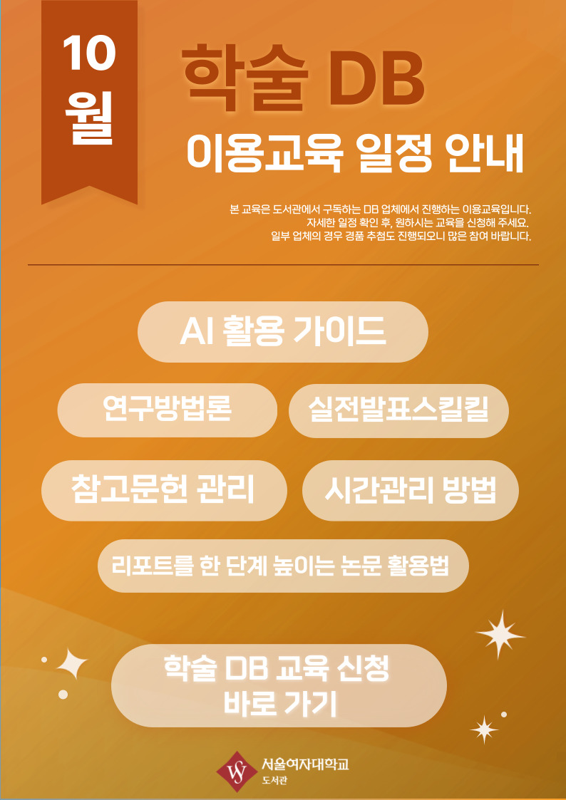 [도서관] 학술DB 이용교육 일정 안내(10월) 이미지1