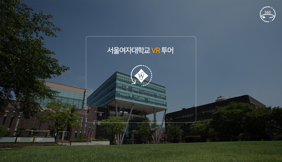 서울여자대학교 VR 투어 배경