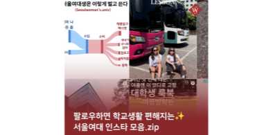 서울여자대학교 블로그 관련 이미지