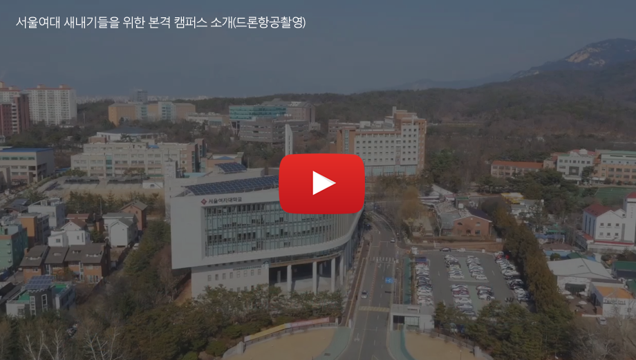 서울여대대표홈