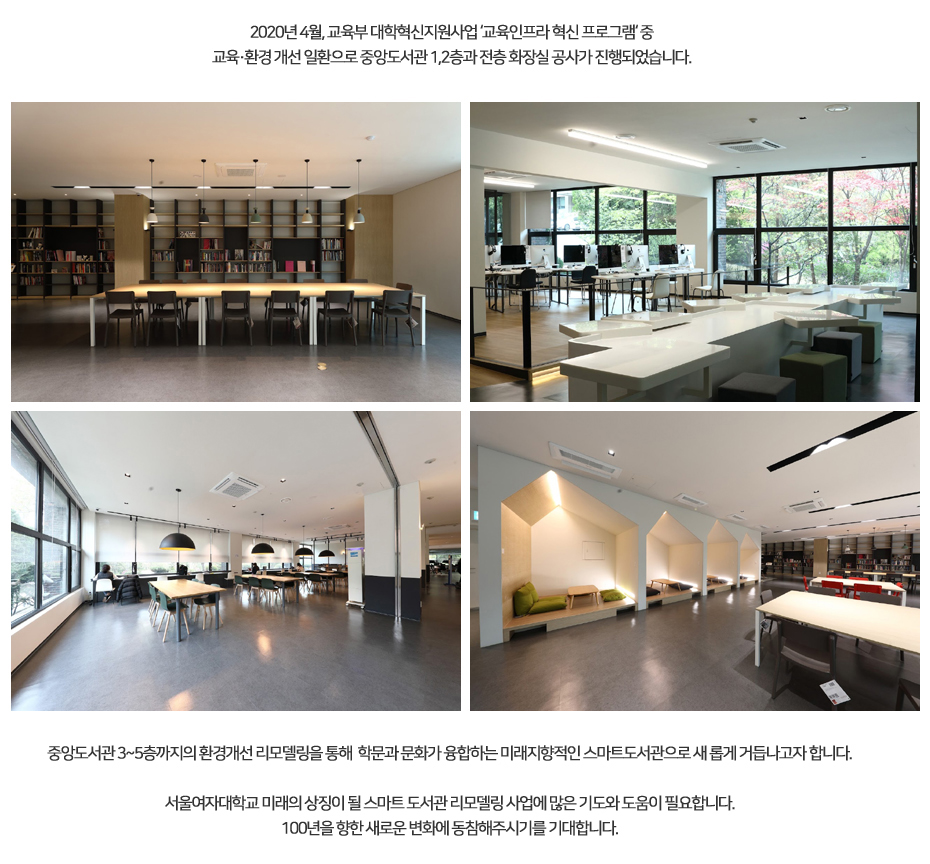 중앙도서관 리모델링기금 사업 소개