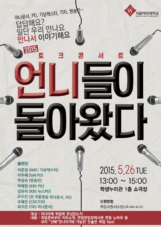 2015 언니들이톨아왔다 토크콘서트
