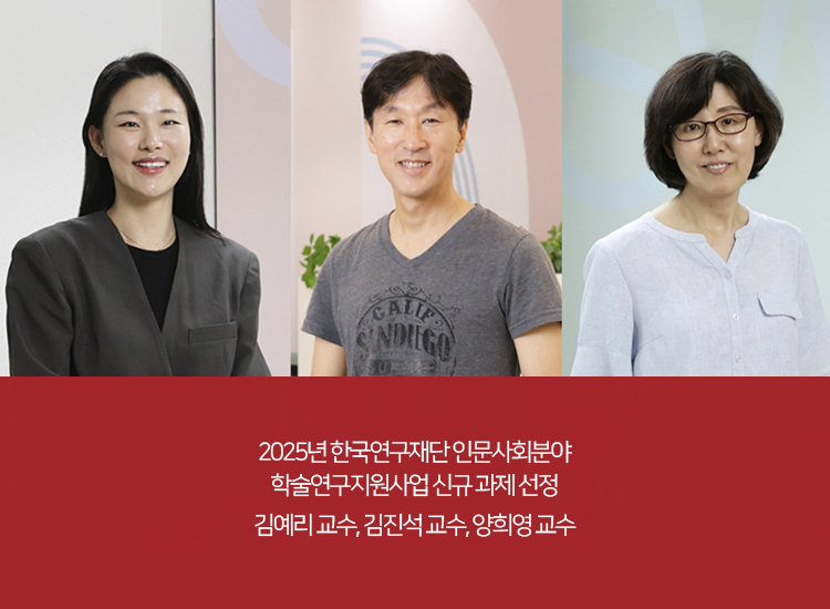 25년 한국연구재단 인문사회분야 학술연구지원사업 신규 과제 선정