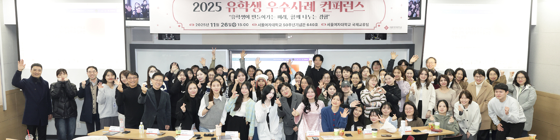 2025 유학생 우수사례 컨퍼런스