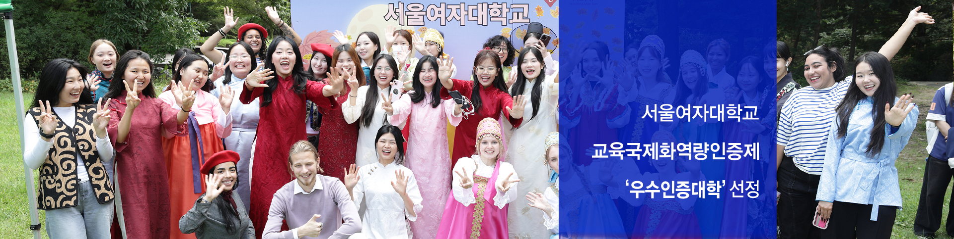 서울여자대학교 교육국제화역량인증제 우수인증대학 선정