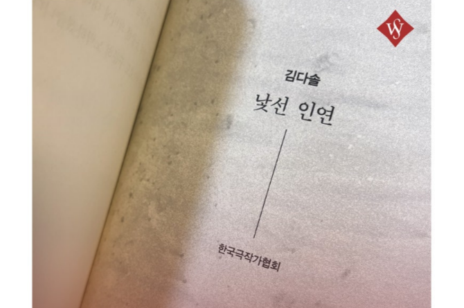서울여대인 - 한국 극작가협회 신춘문예 당선작 김다솔 동문 인터뷰!
